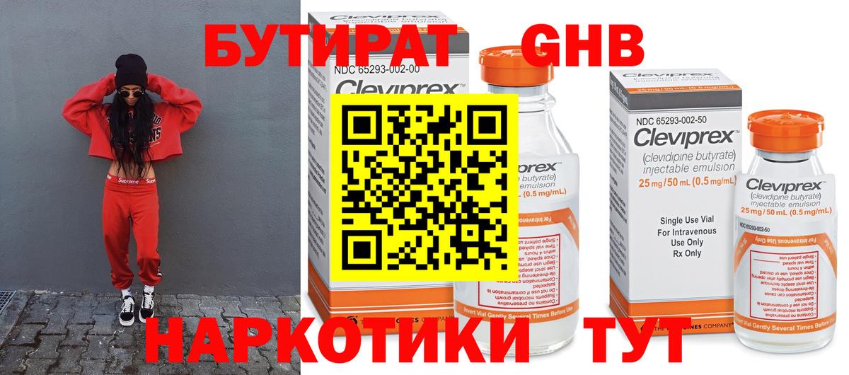 БУТИРАТ GHB  Вход с VPN  Бутират  Нижний Новгород 