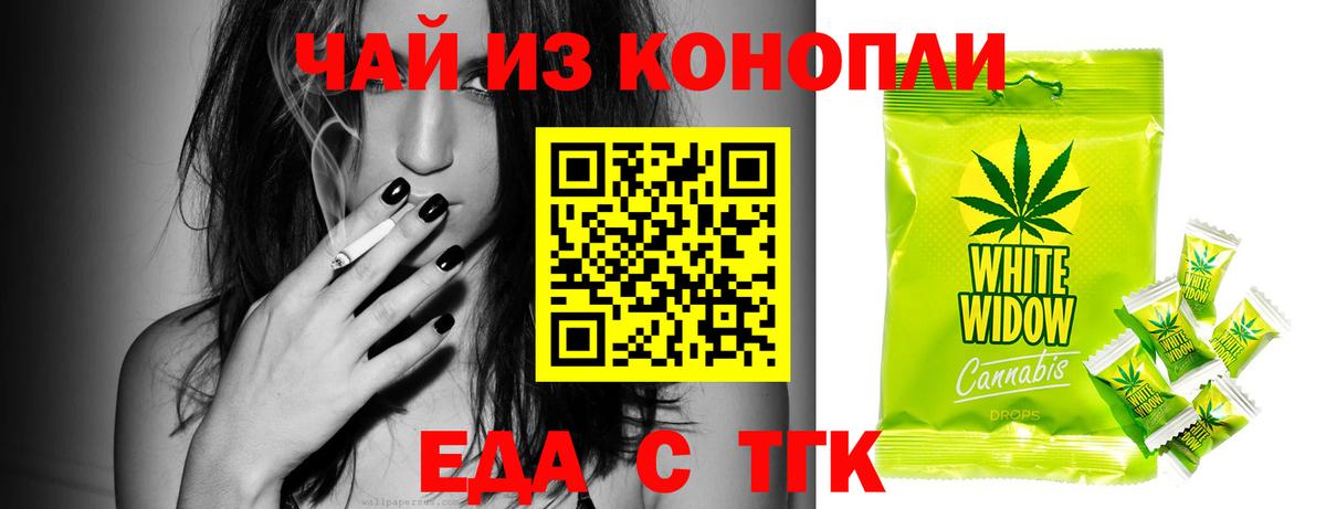 Еда ТГК марихуана  Вход с VPN  Нижний Новгород 