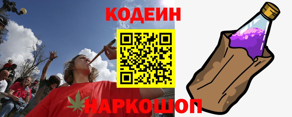 Codein Purple Drank  Вход с VPN  Codein Purple Drank  Нижний Новгород 