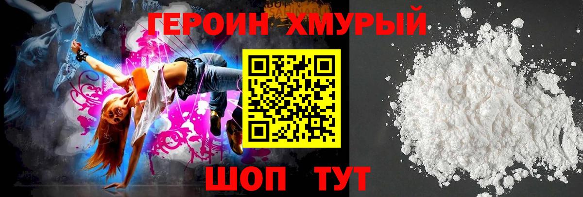 Героин  Вход с VPN  Нижний Новгород  ГЕРОИН Heroin 