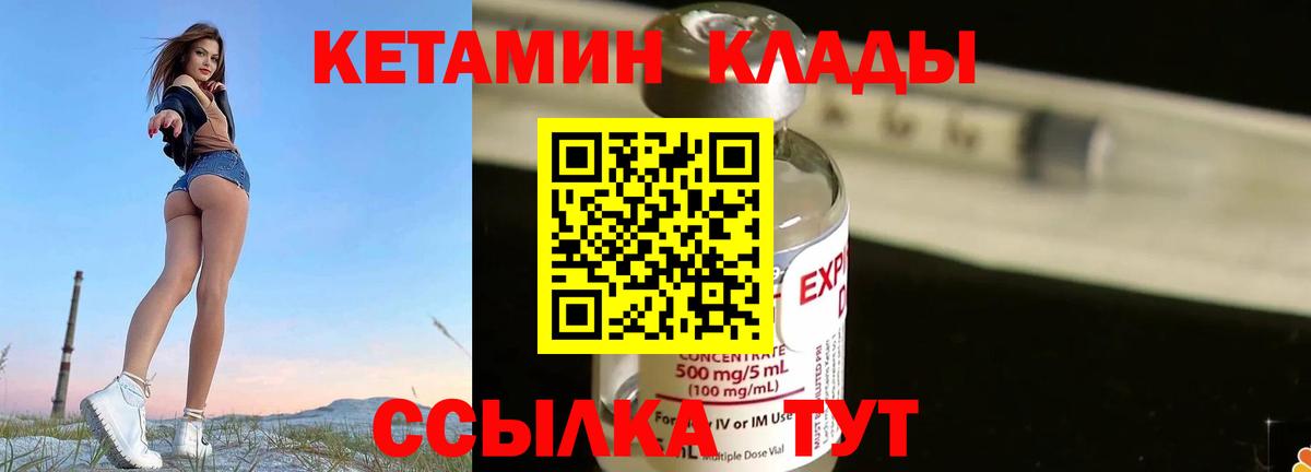 КЕТАМИН ketamine  КЕТАМИН VHQ  Нижний Новгород  Вход с VPN 
