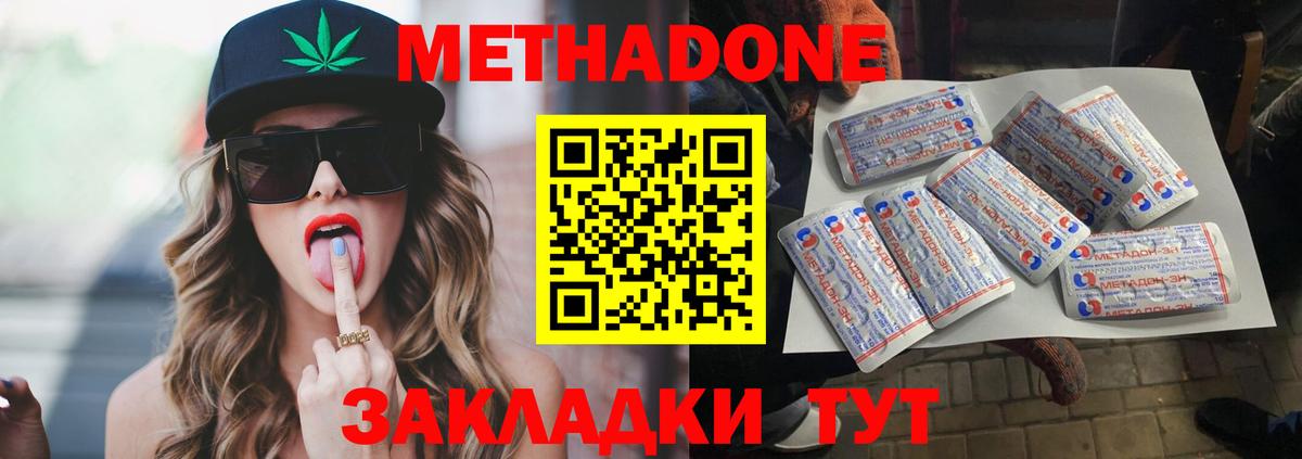 МЕТАДОН кристалл  Вход с VPN  Метадон мёд  Нижний Новгород 
